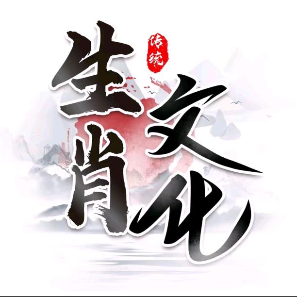 笙肖文化