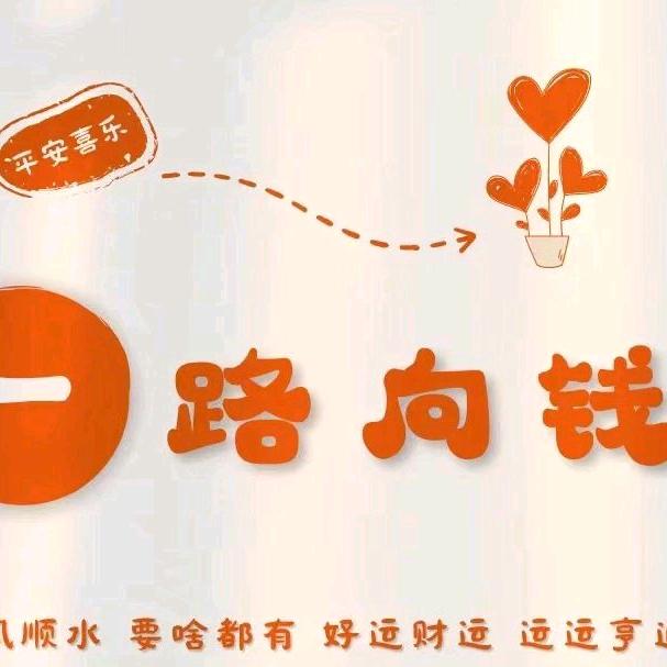 明天会更好丄
