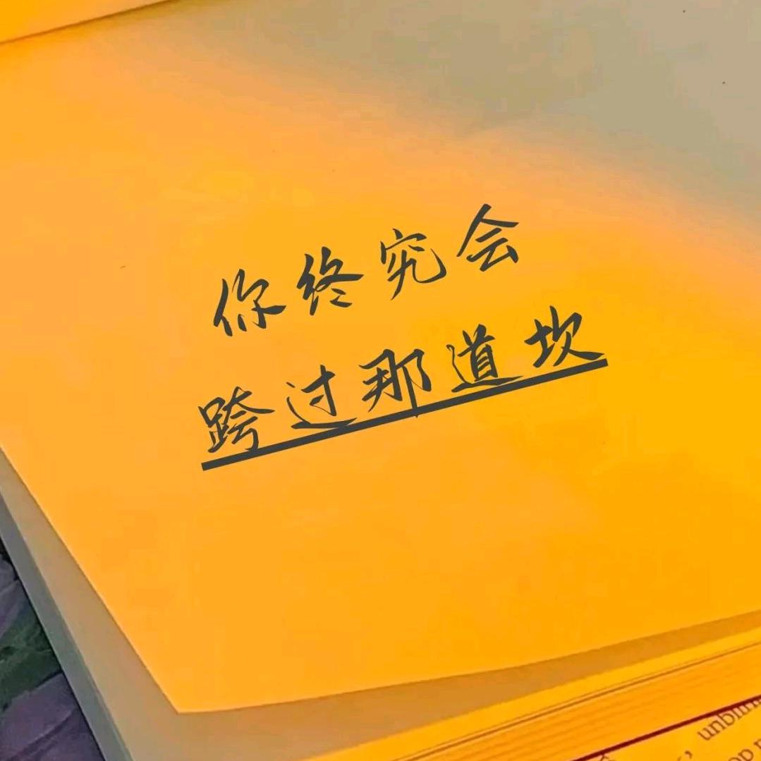态度