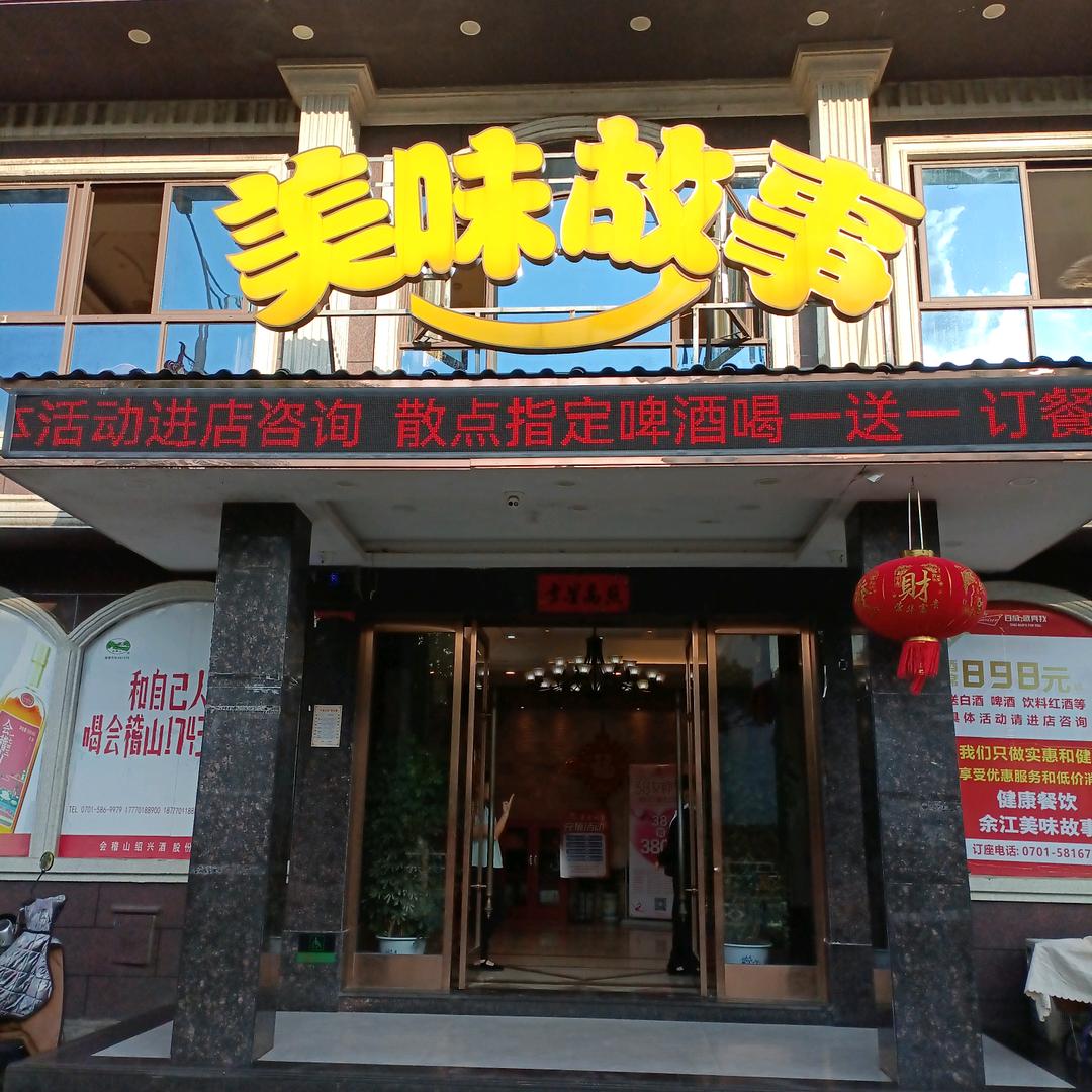 余江美味故事陈莹