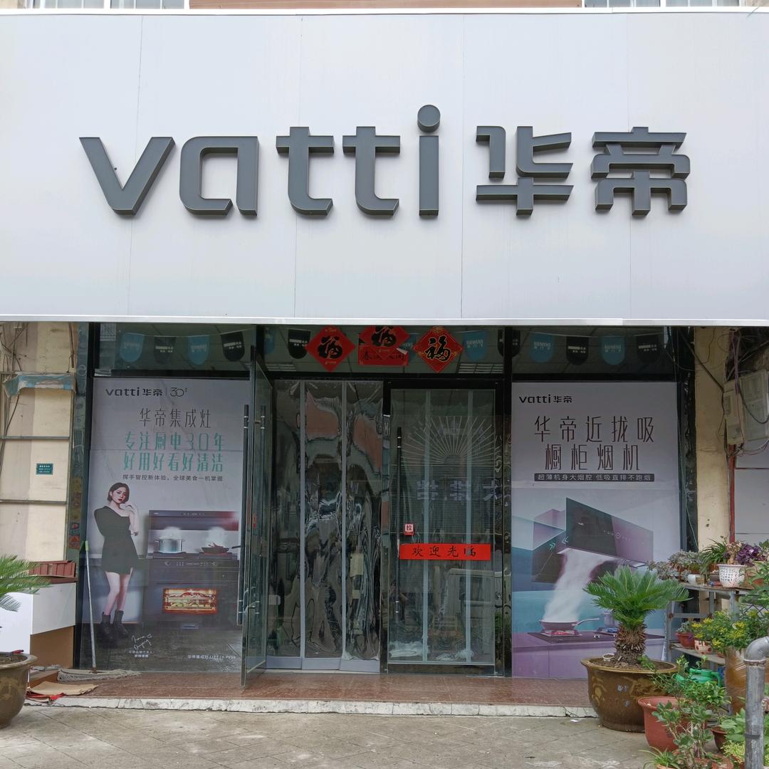 向阳装饰《华帝厨电。九牧卫浴》