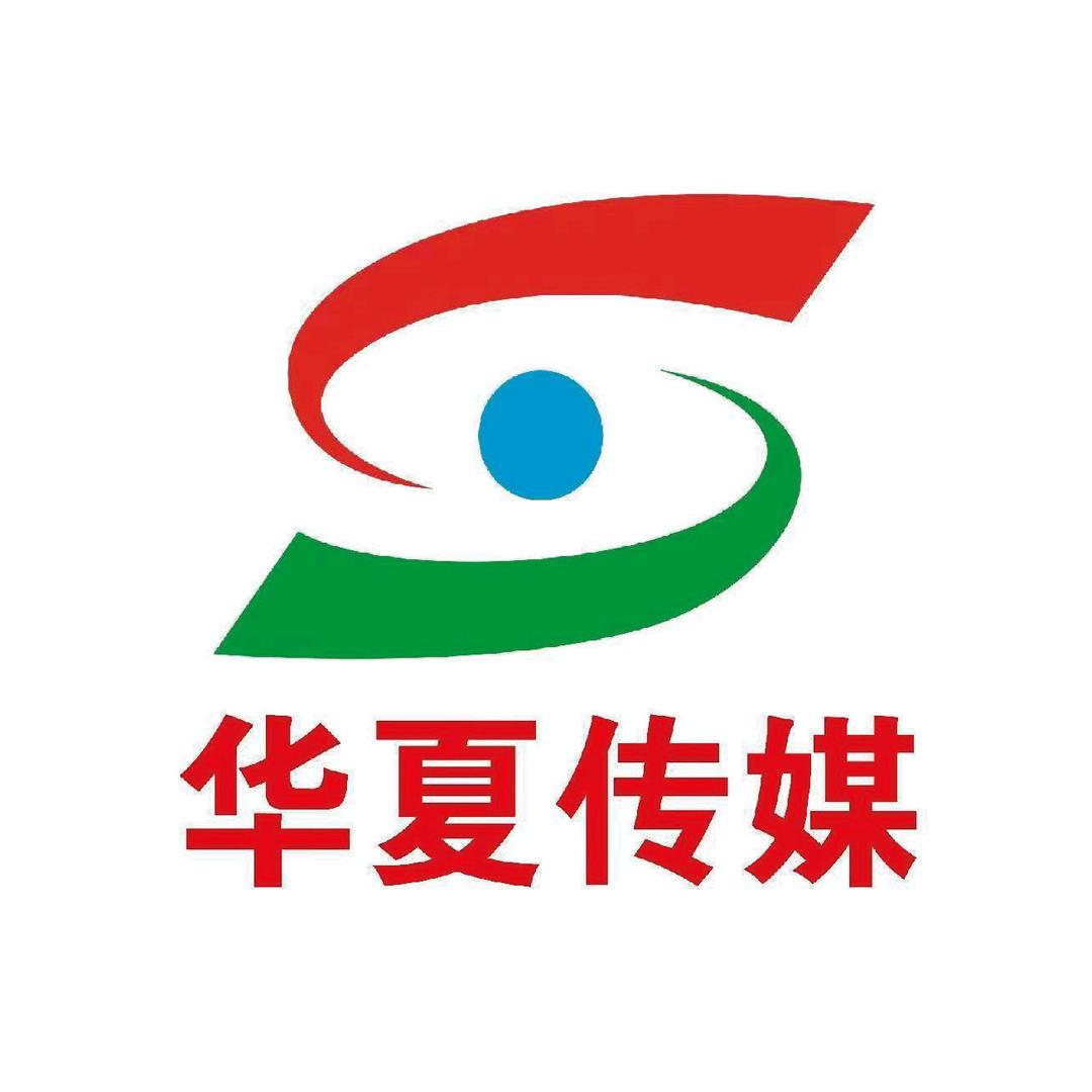 华夏传媒