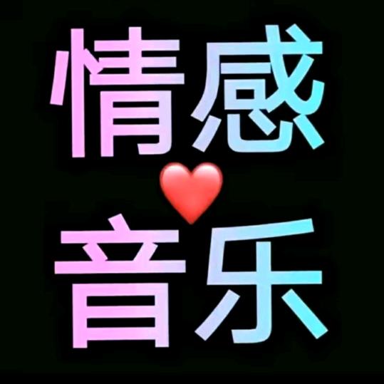 晨晨〈音乐馆）