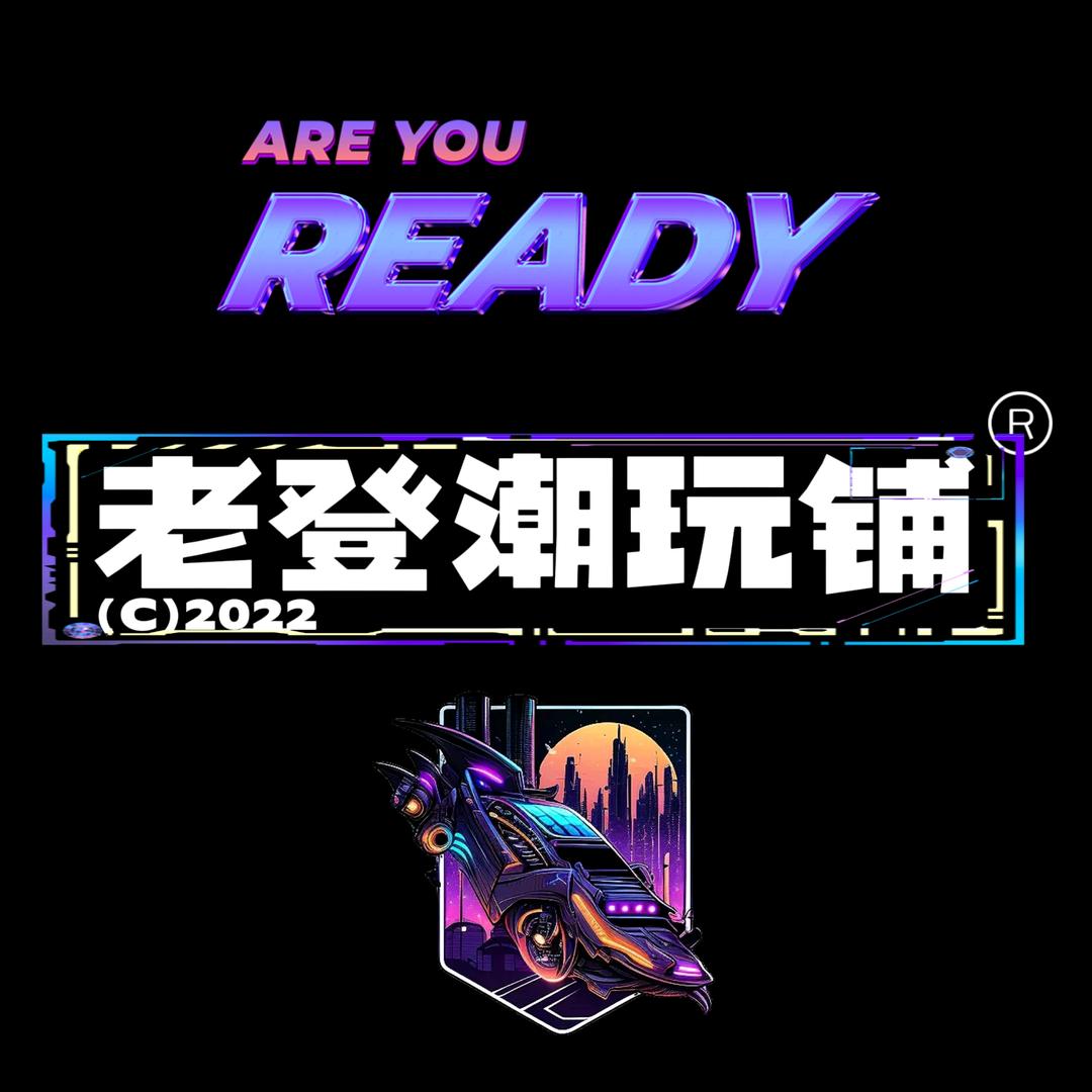 老登潮玩铺
