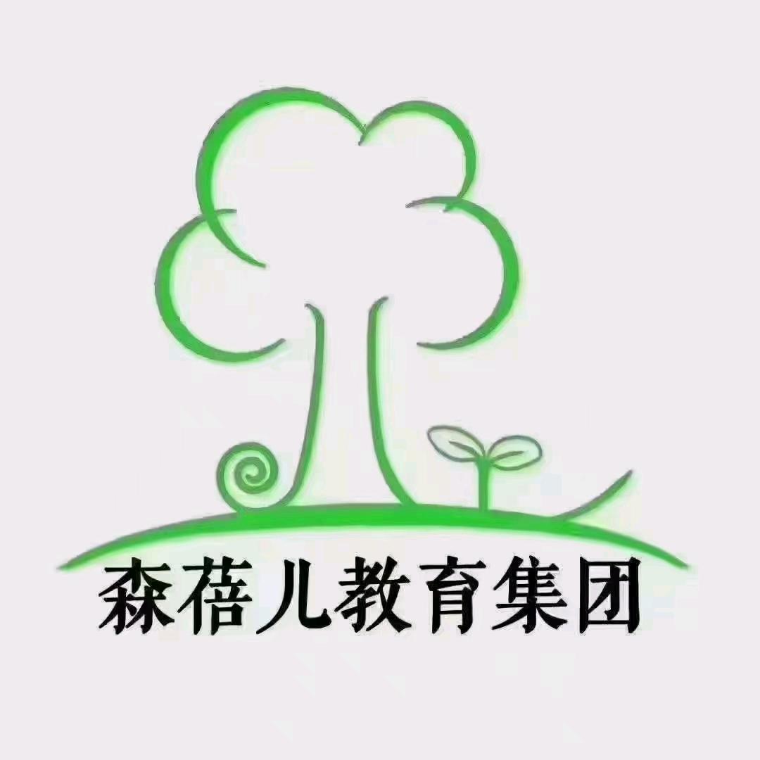 鹿泉森蓓幼儿园鹿城园