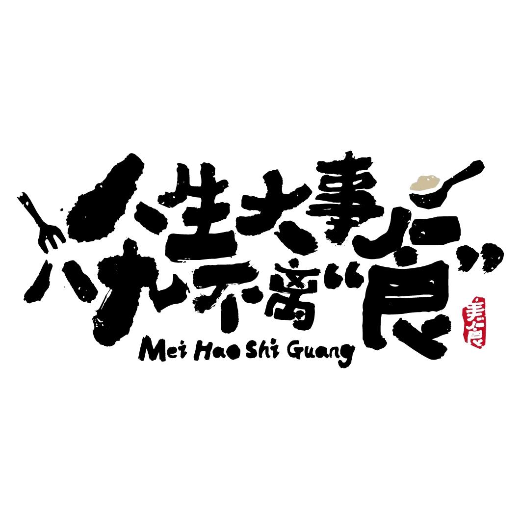 味探乐享