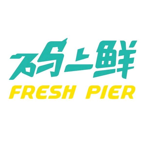 张浦码上鲜