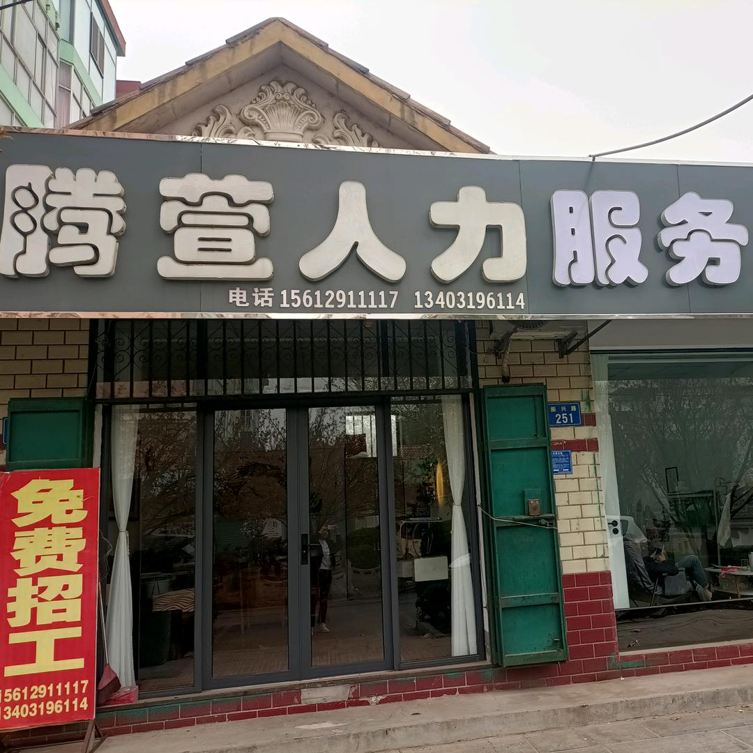 腾萱人力