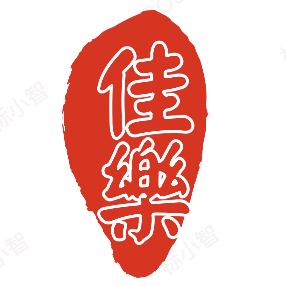 佳乐食品