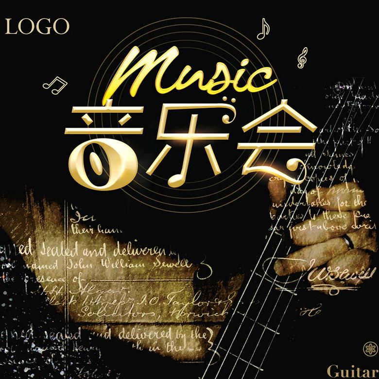 流行音乐汇