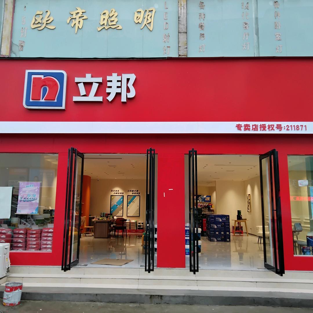 立邦（北建材专卖店）