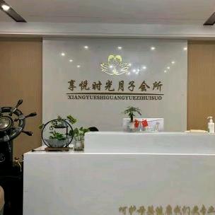 鄱阳享悦时光月子中心