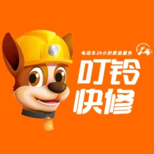 叮铃快修解放桥站贺永强