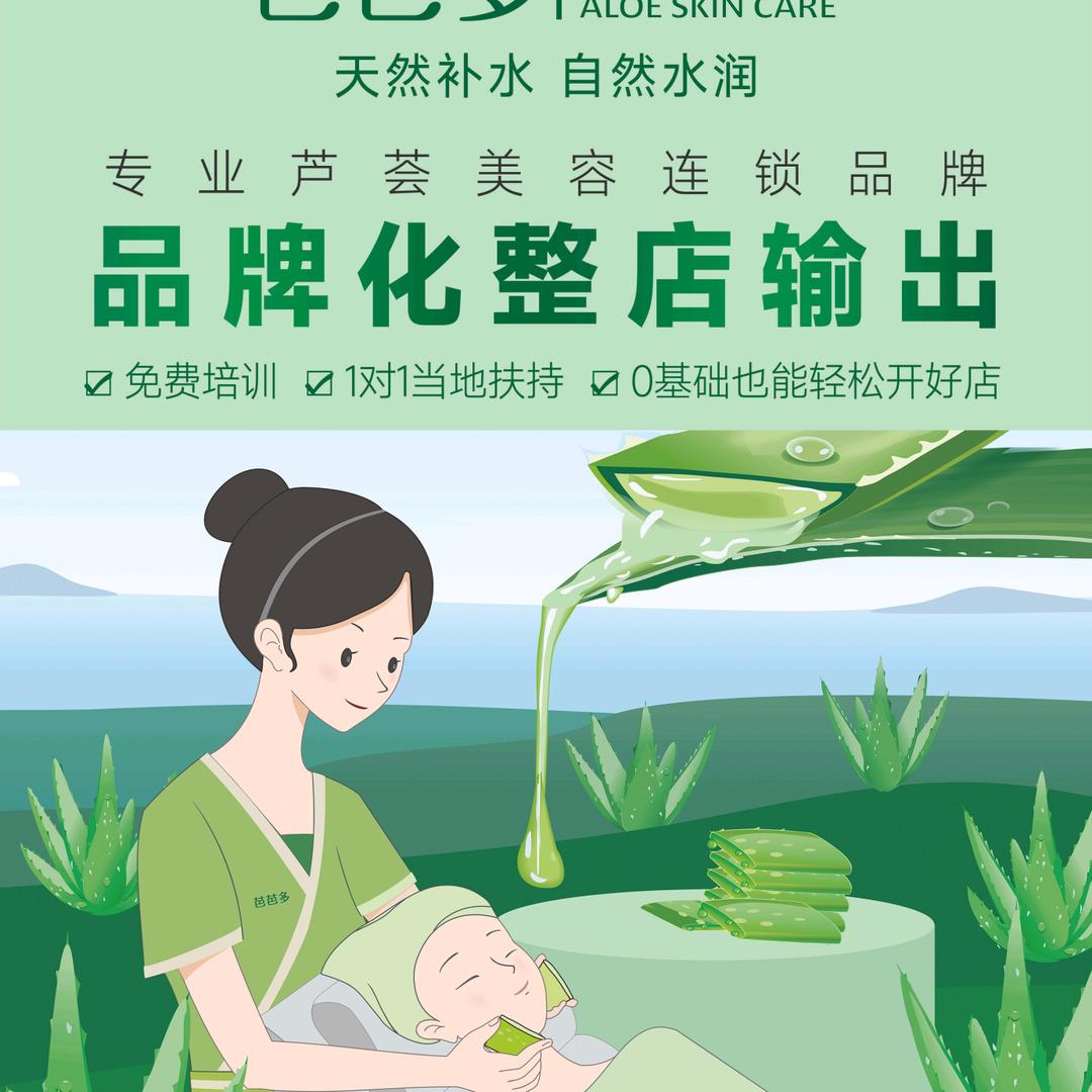 芭芭多招商