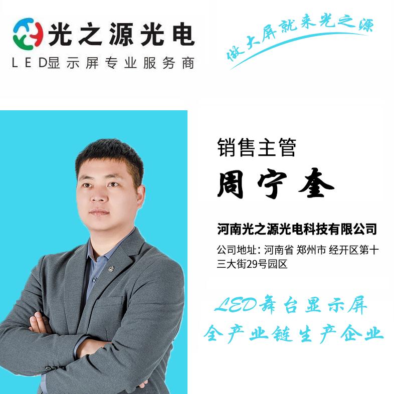 河南光之源光电LED租赁屏厂家大奎