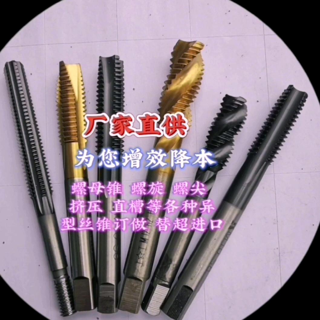 S丝锥生产厂家