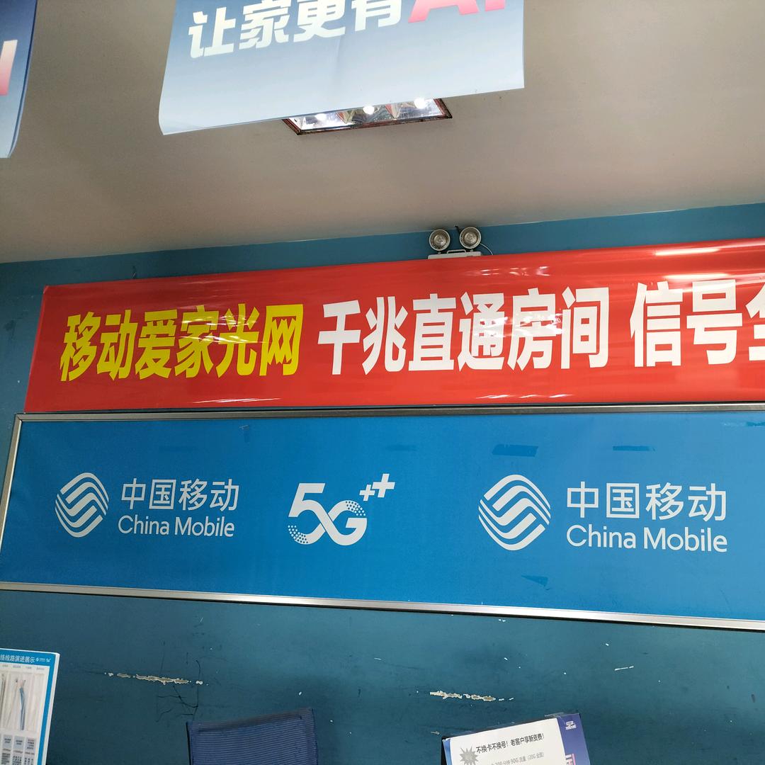 老店营业厅