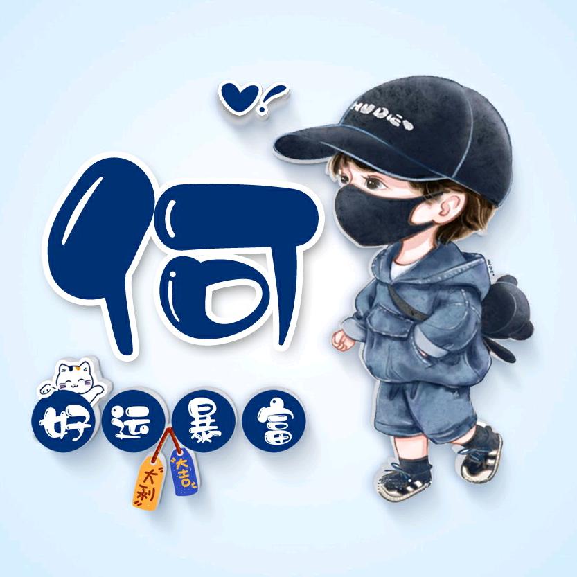真相
