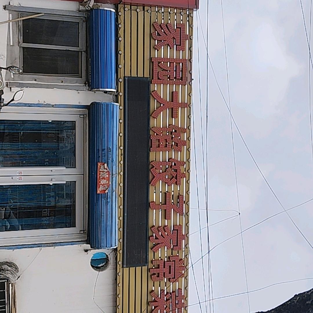 家园大馅饺子家常菜