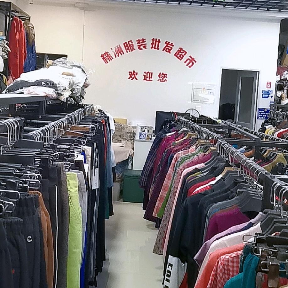 湖南省沅江市金域新时代（株洲服装超市）