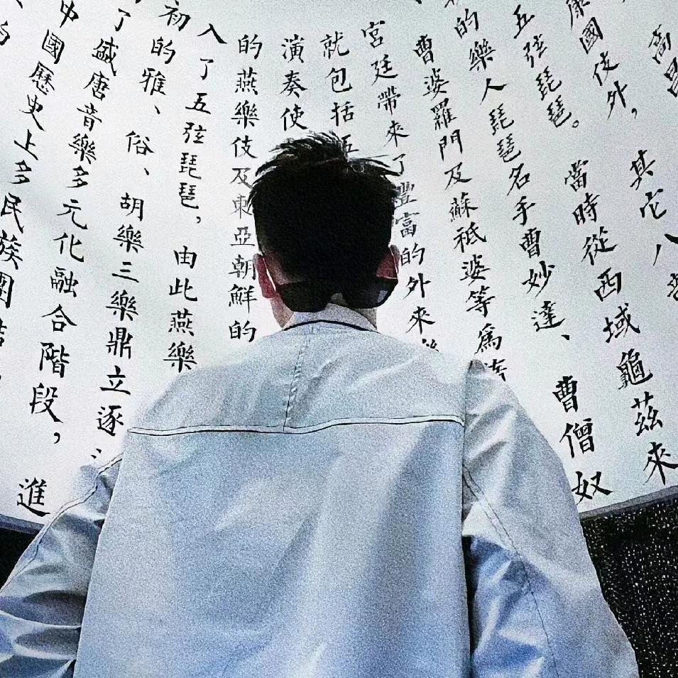 遥听山月.