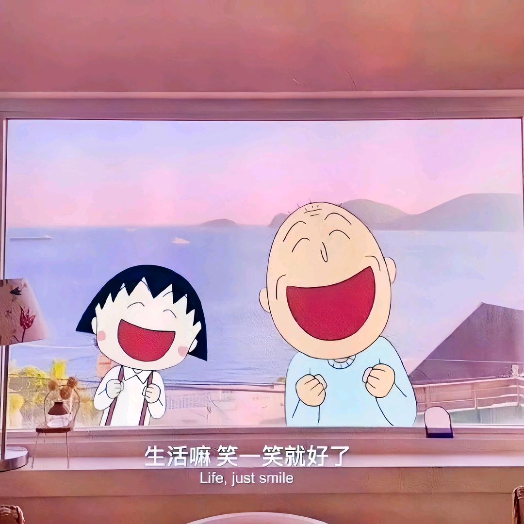 生活嘛，就是要笑一笑。