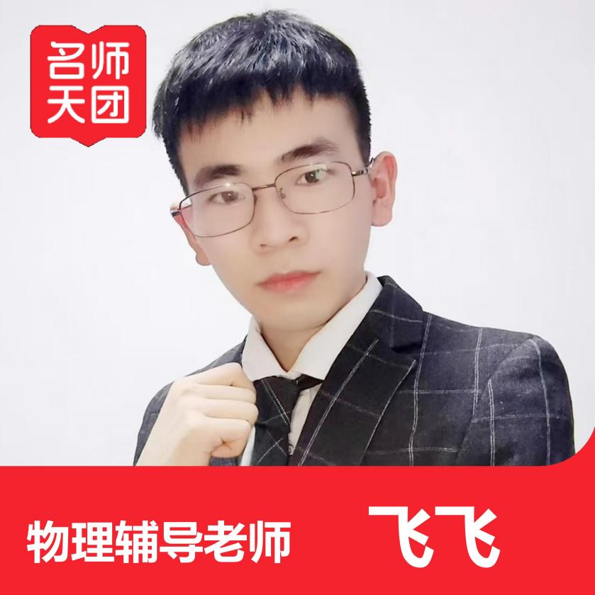 名师天团辅导老师（欢迎咨询）