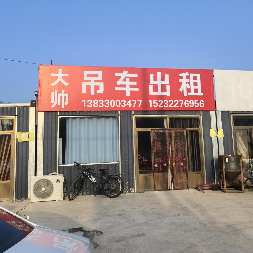 唐县大帅吊车出租、大帅