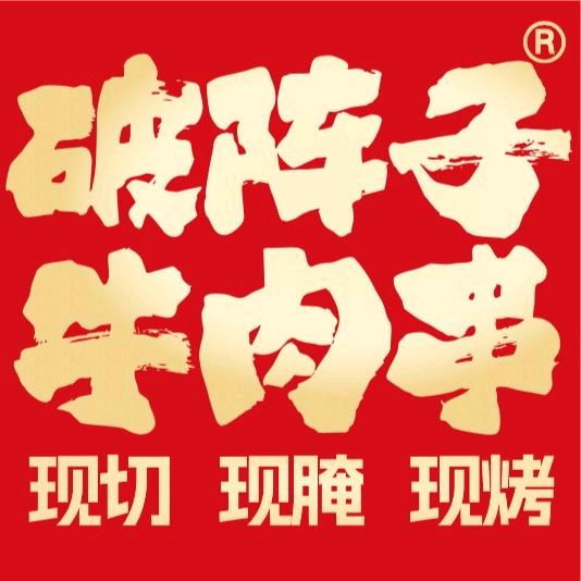 串道餐饮店