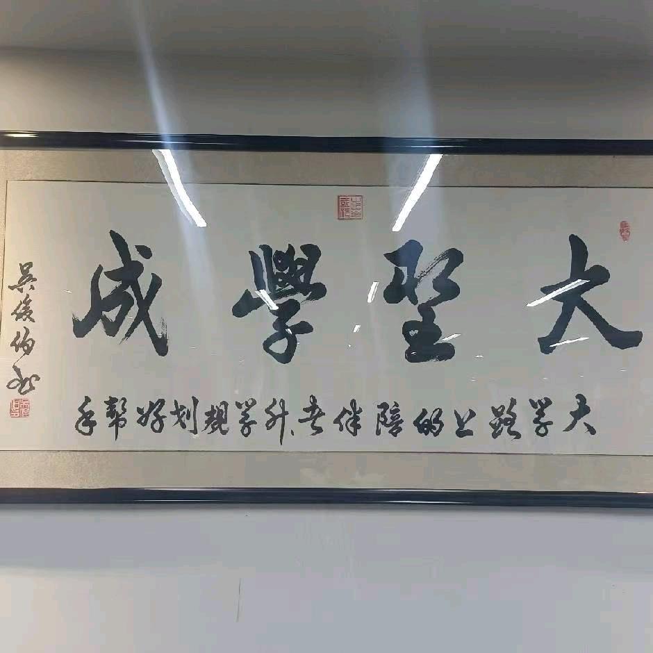 大圣学成  王校长