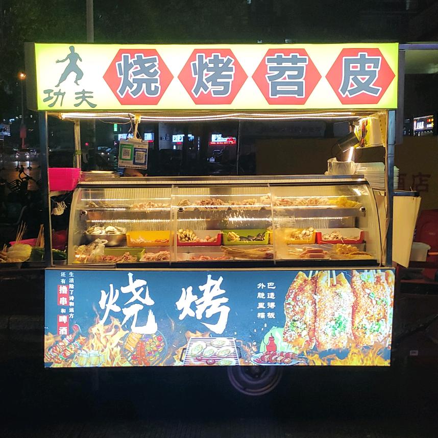 功夫烧烤苕皮
