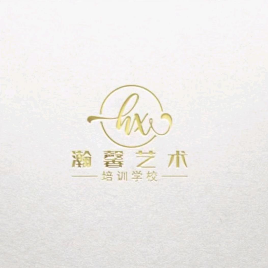 瀚馨艺术培训学校