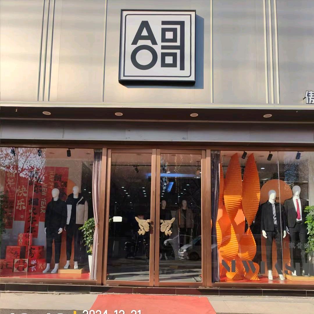 傲哥男装——淇县店霞姐
