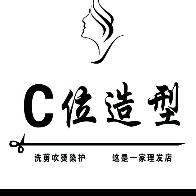C位造型