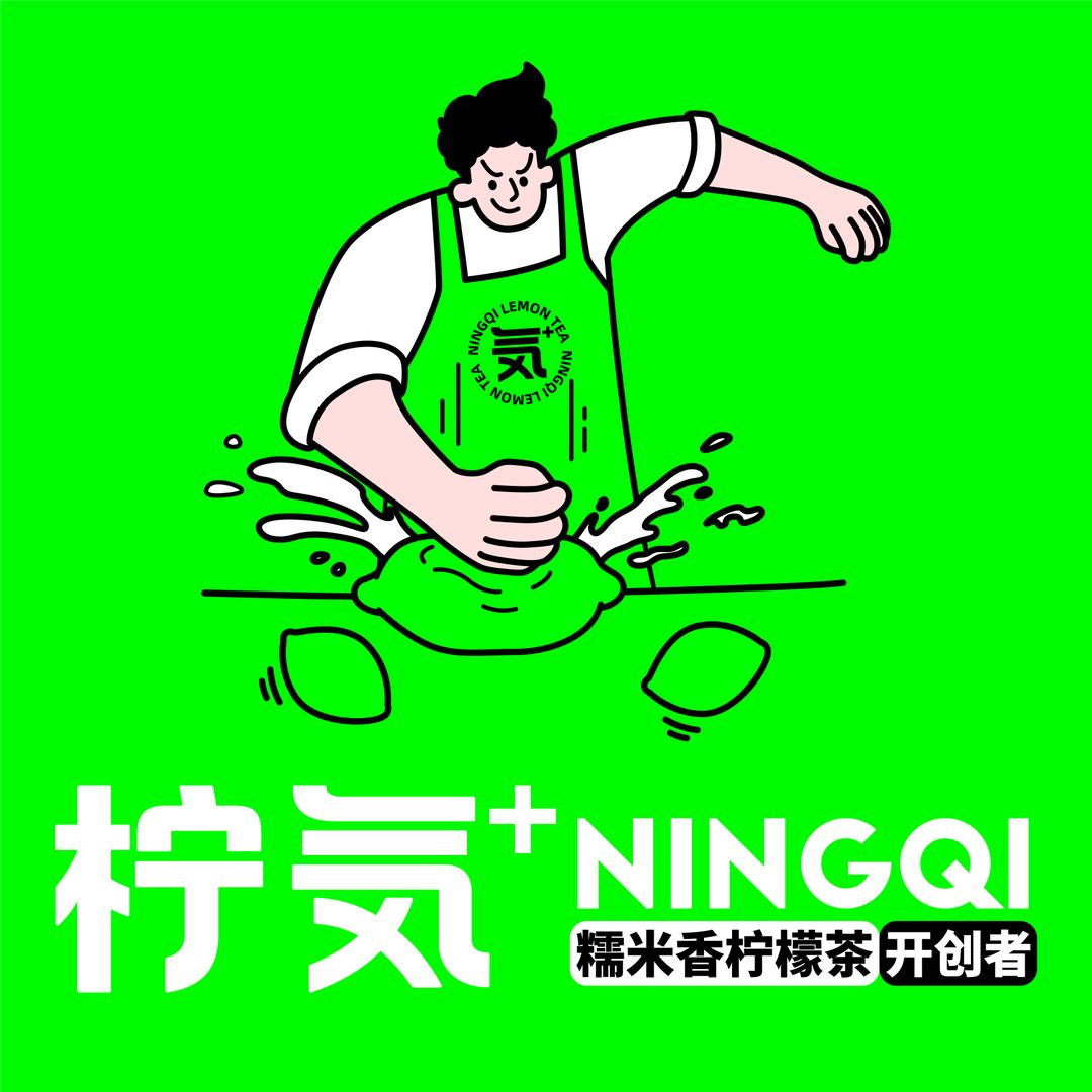 柠気·糯米香柠檬茶(邯郸万象汇店)