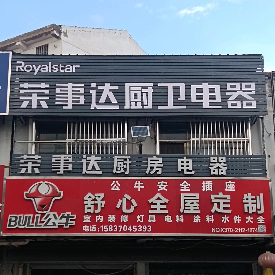 舒心装饰、全屋定制、郭庄店杨盼盼