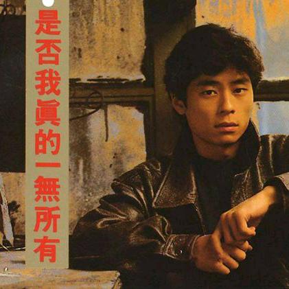 谁明浪子心