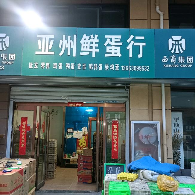 河南寶豐〈鸡蛋哥〉