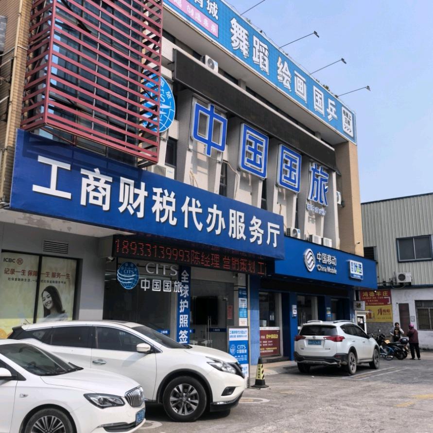 中汇工商
