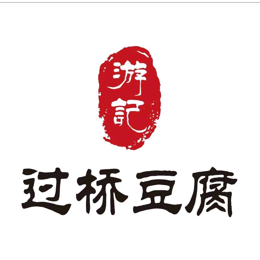 长沙游记过桥豆腐