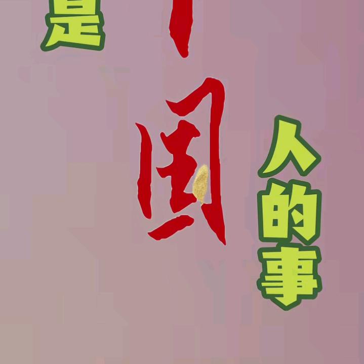 莫向外求
