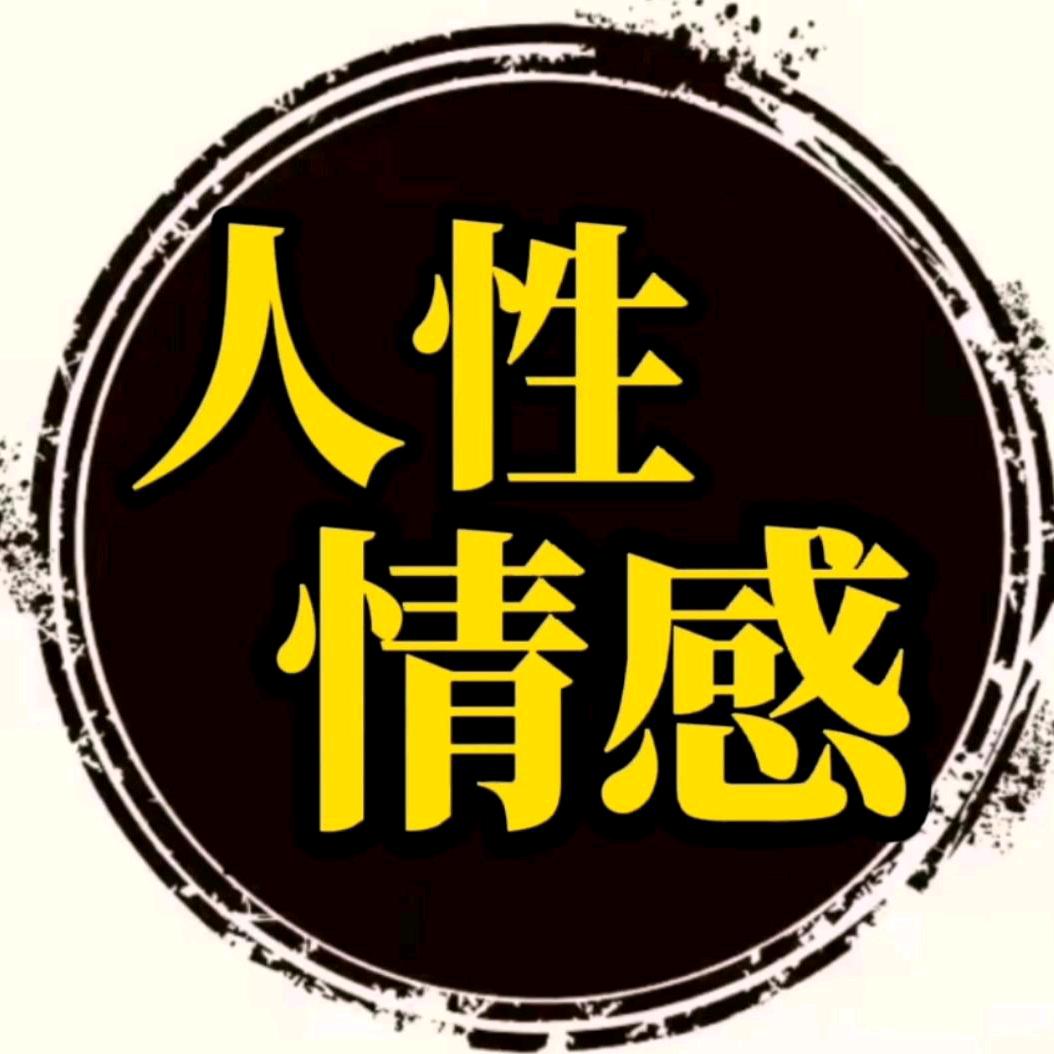人性情感疗愈