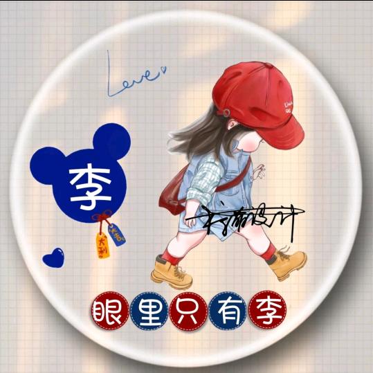 每天都要开开心心😊