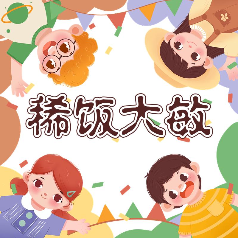 稀饭大敏