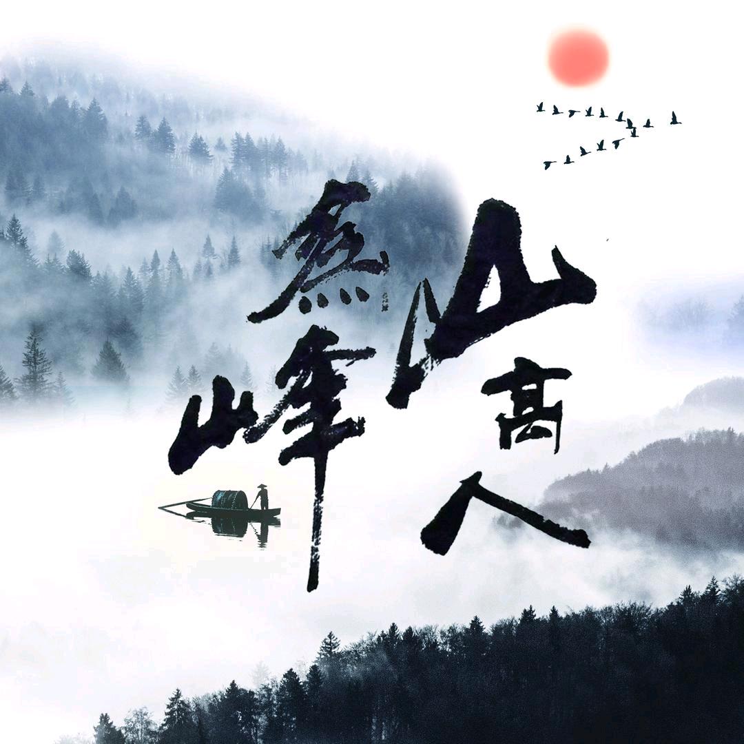 云端峰客