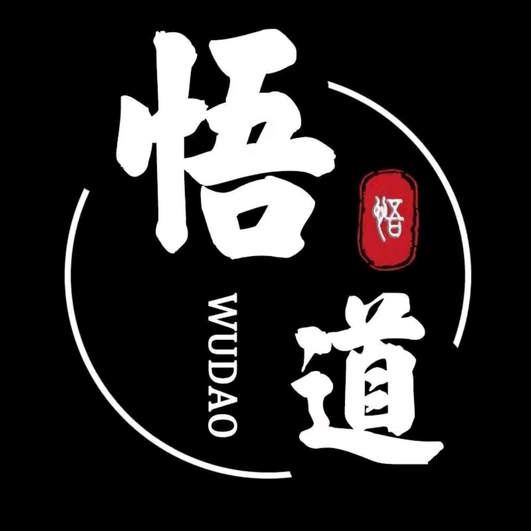 悟.道