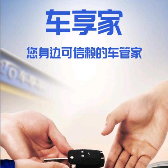 车享家汽车服务中心（南京丽岛路店）
