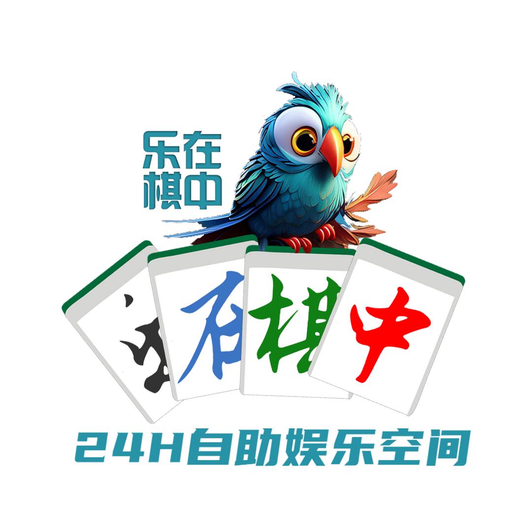 乐在棋中(喀什大学新泉店)官方号