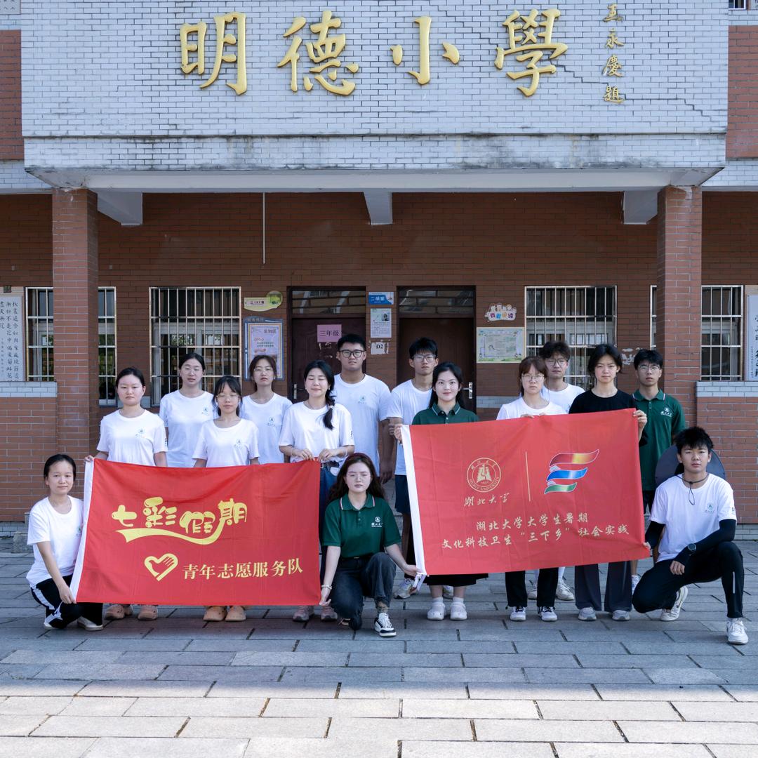 湖北大学爱Do志愿服务队