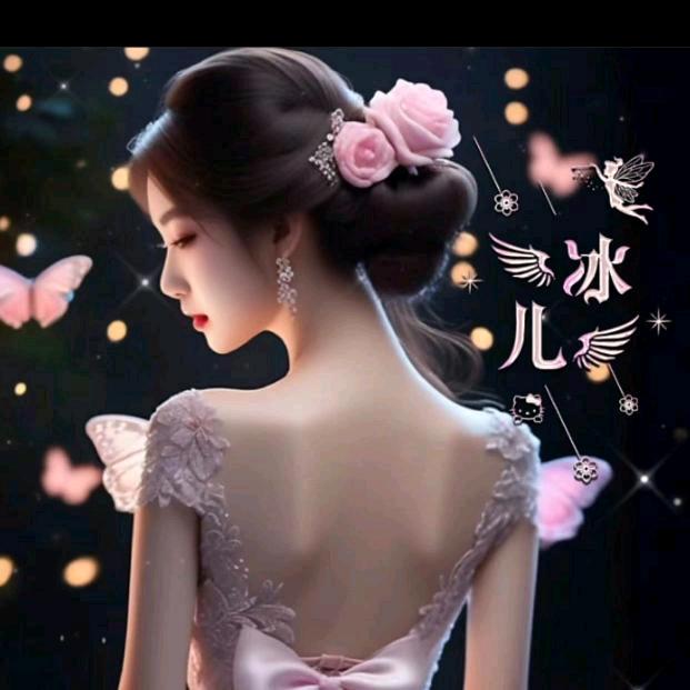 冰儿🎀